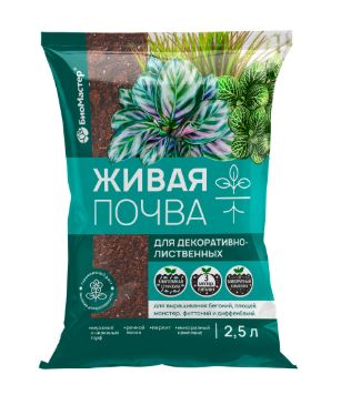 Живая почва декоративно-лиственная, 2,5л БиоМастер                                                          